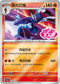 Ceruledge Double Rare Gem Pack Vol 5 25 06 NM (Back)