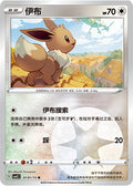Eevee Gem Pack Volume 2 0101/15 NM (Back)