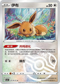 Eevee Gem Pack Volume 2 0110/15 NM (Back)