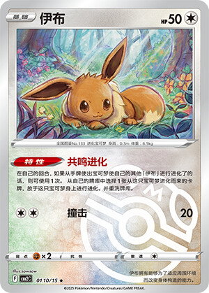 Eevee Gem Pack Volume 2 0110/15 NM (Back)