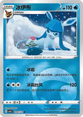 Glaceon Gem Pack Volume 2 0801/14 NM (Back)