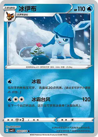 Glaceon Gem Pack Volume 2 0801/14 NM (Back)