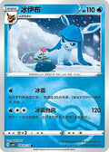 Glaceon Gem Pack Volume 2 0803/14 NM (Back)