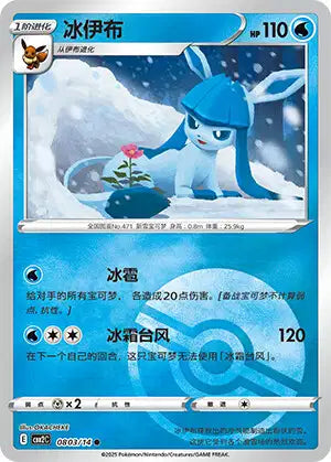 Glaceon Gem Pack Volume 2 0803/14 NM (Back)