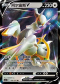 Arceus-V Brave Stars - Charm 106/127 NM (Back)