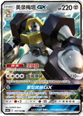 Melmetal-GX Shining Synergy Shower 107/150 NM (Back)