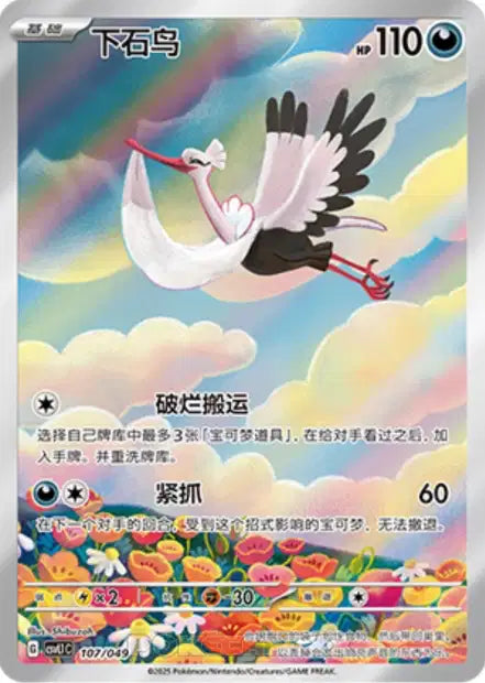 Bombirdier Departure Special Pack 107/049 NM (Back)