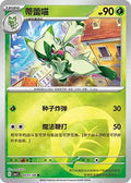 Floragato Gem Pack Volume 1 0201/08 NM (Back)
