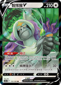 Oranguru-V Brave Stars - Brave 113/128 NM (Back)