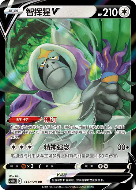 Oranguru-V Brave Stars - Brave 113/128 NM (Back)