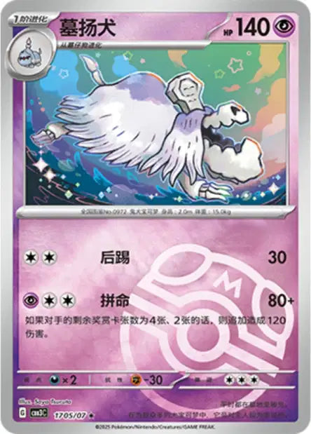 Houndstone Gem Pack Volume 3 1705/07 NM (Back)