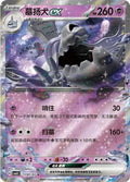 Houndstone ex Gem Pack Volume 3 1707/07 NM (Back)
