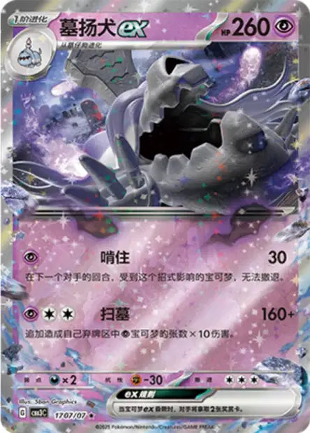 Houndstone ex Gem Pack Volume 3 1707/07 NM (Back)