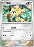 Meowth Gem Pack Volume 3 0205/07 NM (Back)