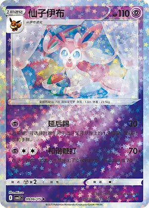 Sylveon Gem Pack Volume 2 0906/15 NM (Back)