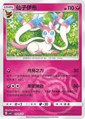 Sylveon Gem Pack Volume 2 0909/15 NM (Back)