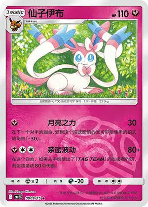 Sylveon Gem Pack Volume 2 0909/15 NM (Back)