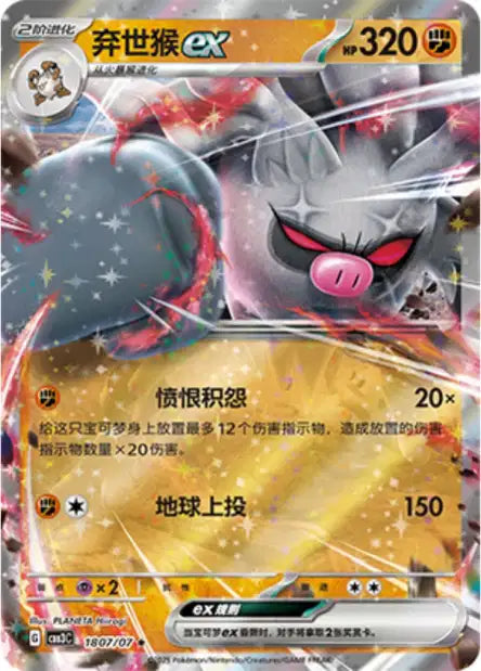 Annihilape ex Gem Pack Volume 3 1807/07 NM (Back)