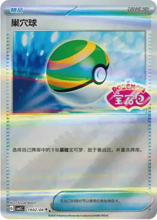 Nest Ball Gem Pack Volume 3 1902/04 NM (Back)