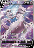 Mewtwo-V Brave Stars - Charm 135/127 NM (Back)
