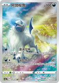 Absol Azure Shadow - Pursuit 135/131 NM (Back)