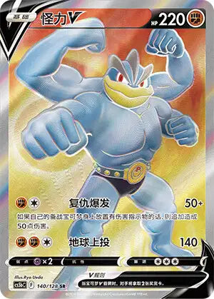 Machamp-V Brave Stars - Brave 140/128 NM (Back)