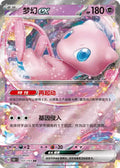 Mew ex Collect 151 151/151 NM (Back)
