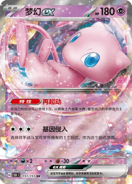 Mew ex Collect 151 151/151 NM (Back)