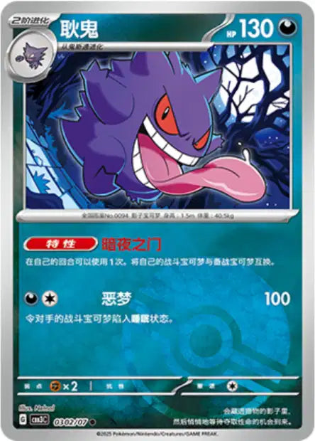 Gengar Gem Pack Volume 3 0302/07 NM (Back)