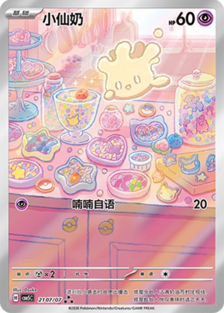 Milcery 2107/07(CBB5C 21)Gem Pack Vol. 5 NM