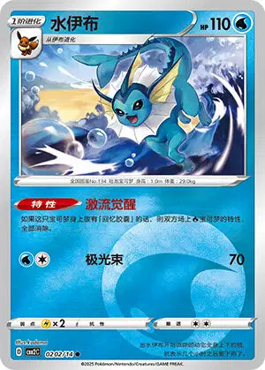 Vaporeon Gem Pack Volume 2 0202/14 NM (Back)