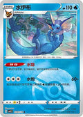 Vaporeon Gem Pack Volume 2 0203/14 NM (Back)