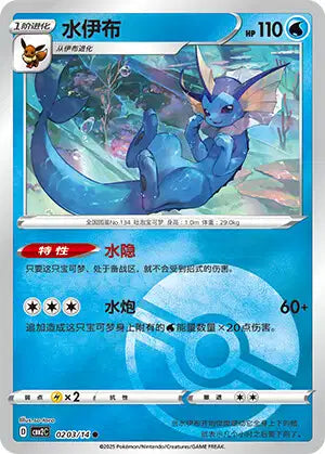 Vaporeon Gem Pack Volume 2 0203/14 NM (Back)