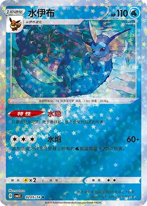 Vaporeon Gem Pack Volume 2 0205/14 NM (Back)
