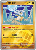 Cubone Gem Pack Volume 3 0401/07 NM (Back)