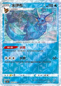 Vaporeon Gem Pack Volume 2 0207/14 NM (Back)