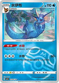 Vaporeon Gem Pack Volume 2 0209/14 NM (Back)