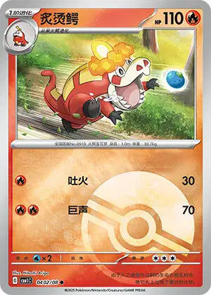 Crocalor Gem Pack Volume 1 0402/08 NM (Back)