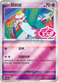 Chimecho Double Rare Gem Pack Vol 5 11 06 NM (Back)