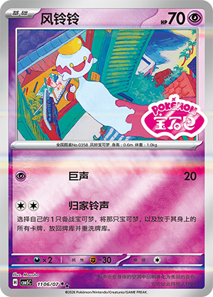 Chimecho Double Rare Gem Pack Vol 5 11 06 NM (Back)