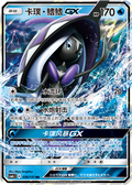 Tapu Fini GX RR Storming Emergence - Set C 036 NM (Back)