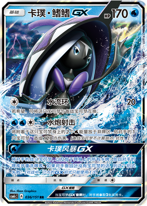Tapu Fini GX RR Storming Emergence - Set C 036 NM (Back)