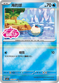 Spheal Double Rare Gem Pack Vol 5 12 06 NM (Back)