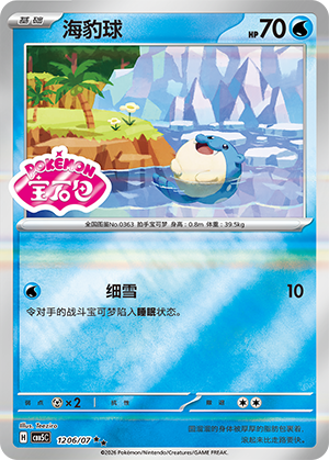 Spheal Double Rare Gem Pack Vol 5 12 06 NM (Back)