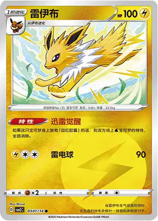 Jolteon Gem Pack Volume 2 0301/14 NM (Back)