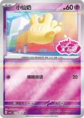 Milcery Double Rare Gem Pack Vol 5 21 06 NM (Back)