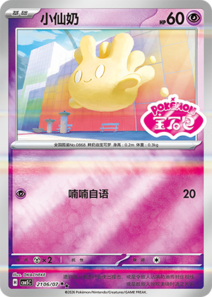 Milcery Double Rare Gem Pack Vol 5 21 06 NM (Back)