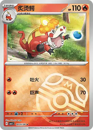 Crocalor Gem Pack Volume 1 0405/08 NM (Back)