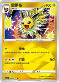 Jolteon Gem Pack Volume 2 0302/14 NM (Back)
