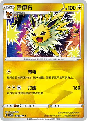 Jolteon Gem Pack Volume 2 0302/14 NM (Back)
